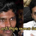 Kodi Kathi Case: కోడి కత్తి కేసు.. విచారణకు నిందితుడు శ్రీనివాస్.. జగన్ అంతర్యమేంటి?
