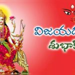 Happy Dussehra 2024 Wishes: మీ బంధుమిత్రులకు ఇలా దసరా విషెస్ తెలపండి