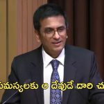 CJI Chandrachud Ayodhya Case: ‘దేవుని ముందు కూర్చొని ప్రార్థించా’.. అయోధ్య కేసు తీర్పుపై సిజెఐ