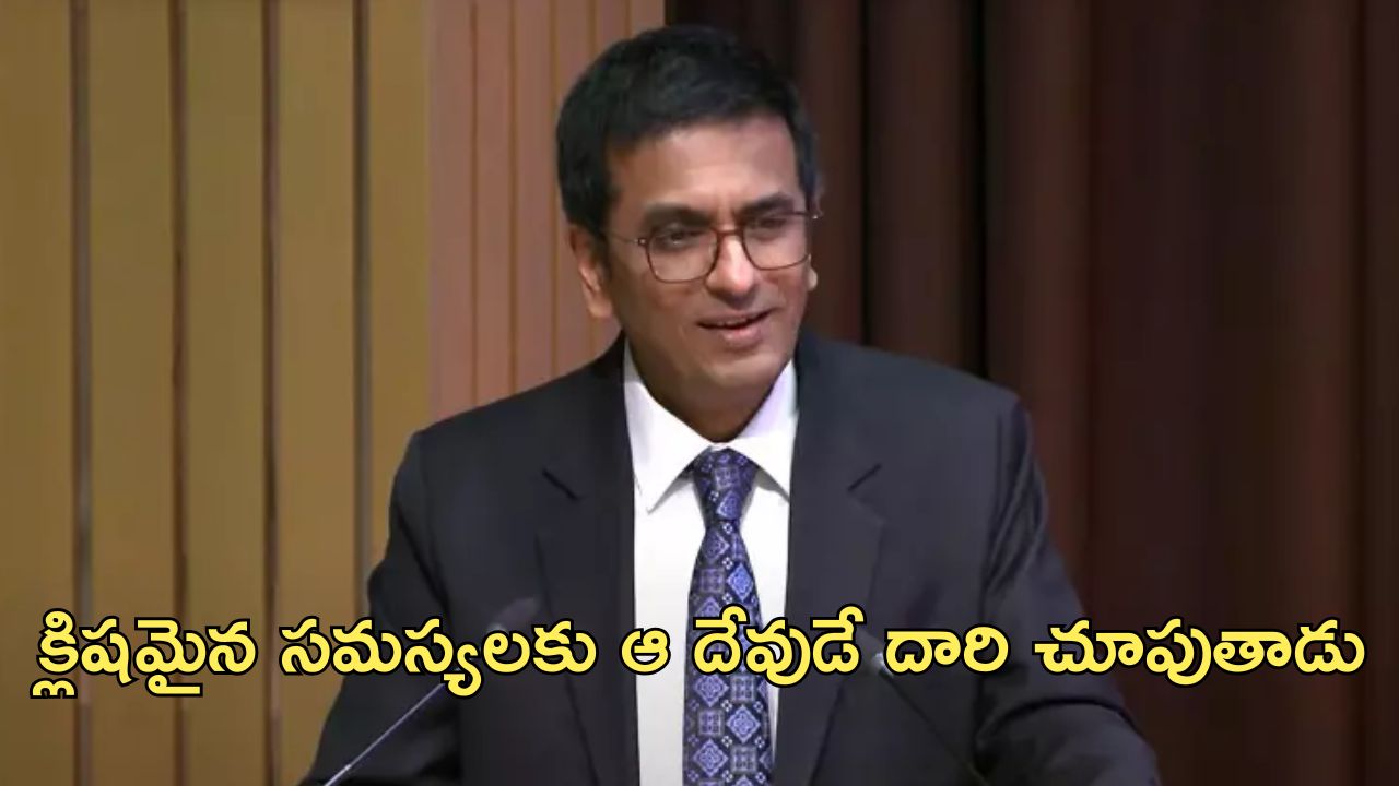 CJI Chandrachud Ayodhya Case: ‘దేవుని ముందు కూర్చొని ప్రార్థించా’.. అయోధ్య కేసు తీర్పుపై సిజెఐ