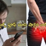 Leave For Piles: ‘నీకు పైల్స్ ఉందని ఆధారం చూపించు’.. లీవ్ అడిగినందుకు బాస్ కండీషన్.. ఎంత పని చేశాడంటే?.