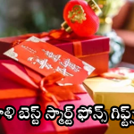 Diwali Mobile Offers : దివాళీ 2024 బెస్ట్ స్మార్ట్ ఫోన్ గిఫ్ట్ ఇవే.. మెుబైల్స్ పై ఏకంగా 10వేల తగ్గింపు!