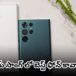 Samsung Galaxy S24 FE vs Samsung Galaxy S23 FE : ఈ రెండింటిలో బెస్ట్ ఫోన్ ఏంటో తెలుసా? ధర, ఫీచర్స్ ఇవే!