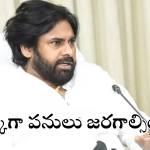 Deputy CM Pavan kalyan : నాణ్యతలో రాజీపడొద్దు… ఉపాధి హామీ పనులపై డిప్యూటీ సీఎం కీలక ఆదేశాలు