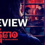 Veekshanam Movie Review : వీక్షణం మూవీ రివ్యూ…