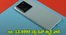 Flipkart : అదిరిపోయే ఆఫర్.. వివో సిరీస్ పై భారీ తగ్గింపు