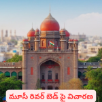 MUSI CASE IN HIGHCOURT : హైకోర్టుకు మూసీ బాధితులు… రేపు కీలక విచారణ