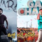 Ram Charan – NTR : ఎన్టీఆర్ పై మళ్లీ రామ్ చరణ్ దే పై చెయ్యి.. ఇంకెప్పుడు ఎన్టీఆర్ రీచ్ అవుతాడు..?