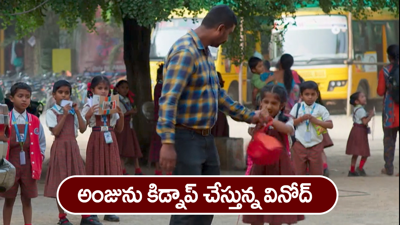 Nindu Noorella Saavasam Serial Today November 28th: ‘నిండు నూరేళ్ల సావాసం’ సీరియల్‌:  అంజు కిడ్నాప్‌ – రామ్మూర్తిని లోక్లాస్‌ అన్న మనోహరి