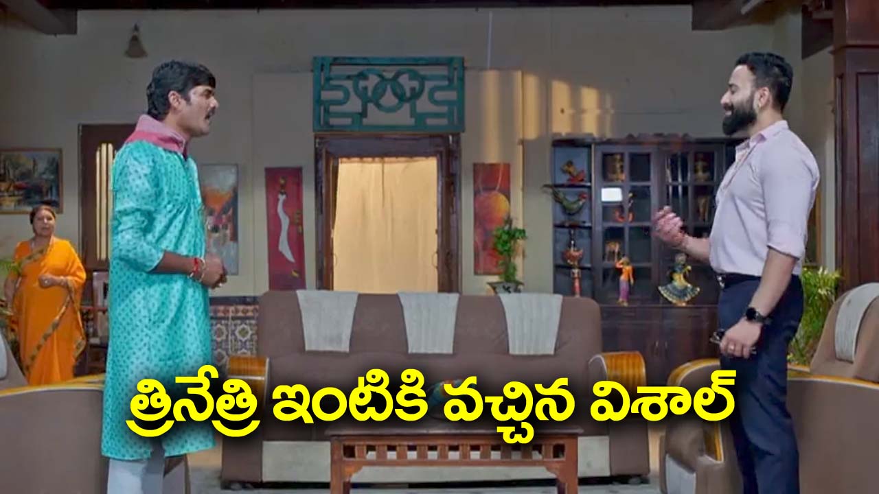 Trinayani Serial Today November 7th: ‘త్రినయని’ సీరియల్‌:  దేవీపురం బయలుదేరిన నయని – త్రినేత్రి ఇంటికి వెళ్లిన విశాల్‌