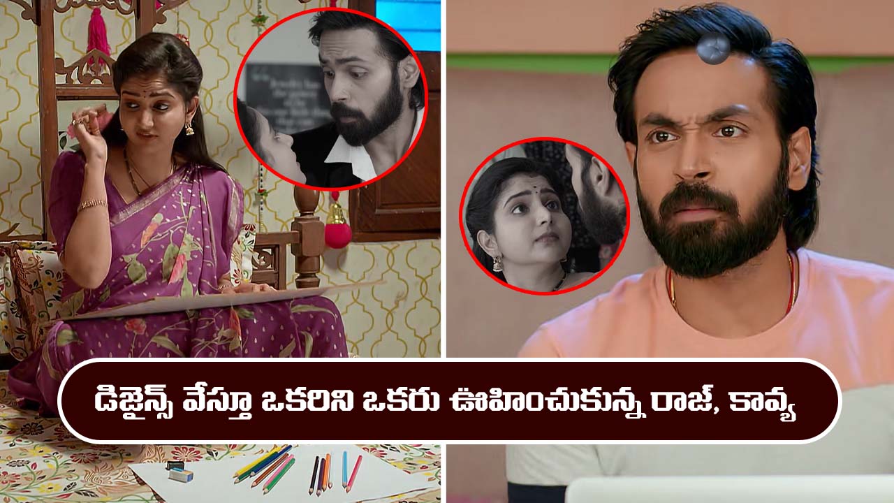 Brahmamudi Serial Today November 18th: ‘బ్రహ్మముడి’ సీరియల్:   డిజైన్స్‌ వేస్తూ కావ్యను గుర్తు చేసుకున్న రాజ్‌ – కావ్యను డిస్టర్బ్‌ చేయోద్దని మూర్తిని తిట్టిన కనకం  