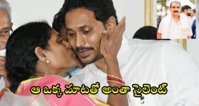 YSR Family: విజయమ్మ నోటి మాట.. ఇక అంతా సైలెంట్ అయ్యేనా? బాలినేని చెప్పిందే నిజమైందా?