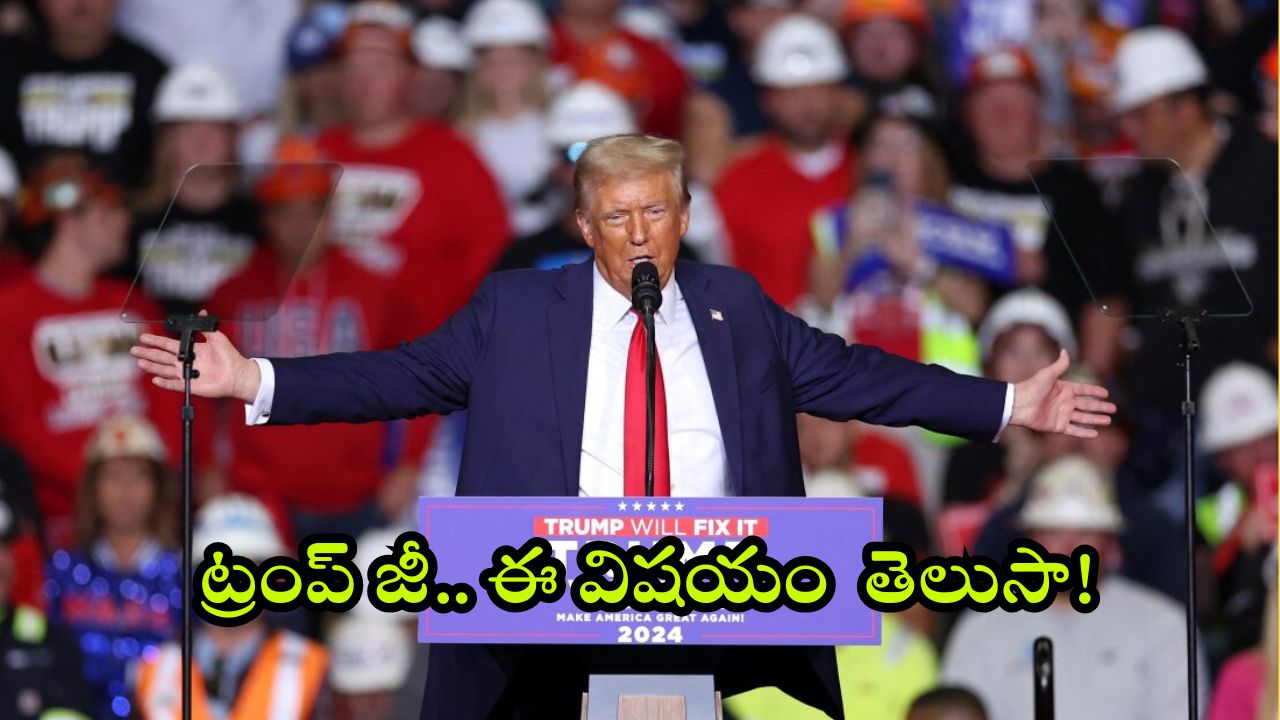 Donald Trump: అమెరికా అధ్యక్షుడు డొనాల్డ్ ట్రంప్ కు.. ఆ గ్రామానికి ఏంటి సంబంధం.. అసలు కథ ఇదే!