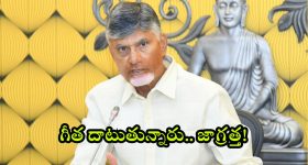 CM Chandrababu: మరోమారు చంద్రబాబు కంట కన్నీరు.. ఆ బ్యాచ్ కి సీరియస్ వార్నింగ్.. వదిలిపెట్టనంటూ హెచ్చరిక