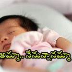 Vizag News: ఆ శిశువు జననమే మహా అద్భుతం.. వైజాగ్ లో వెలుగులోకి.. అసలేం జరిగిందంటే?