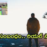 Karimnagar District: అతడు ఇక లేడు.. రాడనుకున్నారు.. కానీ 28 ఏళ్ల తర్వాత జంటగా..