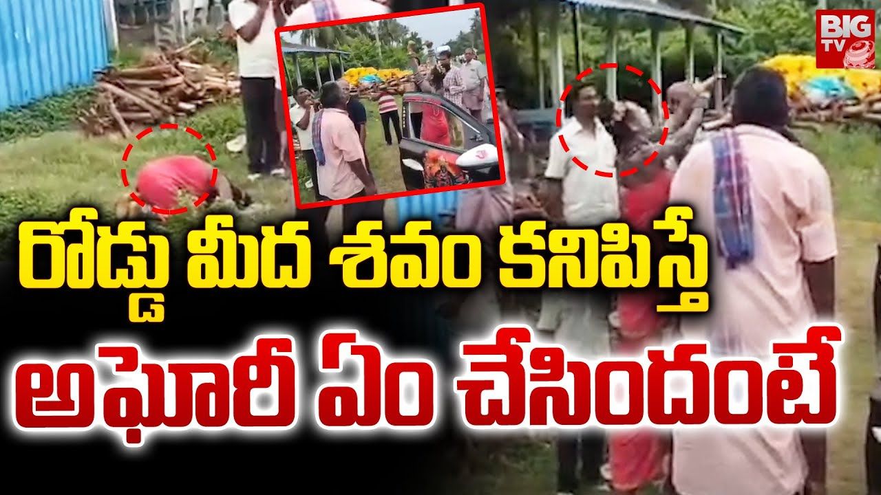 Lady Aghori: రోడ్డు మీద శవం.. అఘోరీ మాత ఎంటర్.. అలా చేస్తారని మీరు ఊహించరు కూడా..