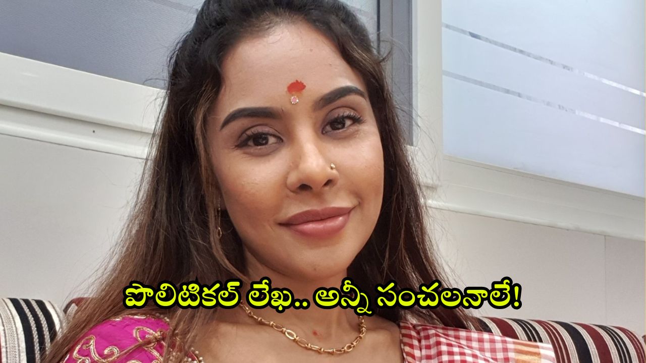Sri Reddy: వైసీపీకి గుడ్ బై చెప్పిన శ్రీరెడ్డి.. లేఖ విడుదల.. సారీల పర్వంలో ఈసారి కొత్త పేర్లు.. వారెవరంటే?