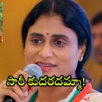 Sharmila on Sri Reddy: శ్రీరెడ్డి.. నీ సారి? పోలీసులూ వదలొద్దు.. దిమ్మతిరిగే కౌంటరిచ్చిన వైఎస్ షర్మిళ
