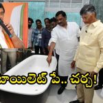 Vishnu Kumar Raju: కూర్చొంటే చాలు అదే కడిగేస్తది.. రుషికొండ ప్యాలెస్‌ టాయిలెట్‌పై విష్ణు రాజు పంచ్‌లు