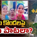 TTD controversy: తిరుమలలో అన్యమత ప్రచారం? ఆ రీల్స్ తీసింది అక్కడేనా? ఆరా తీస్తున్న టీటీడీ విజిలెన్స్