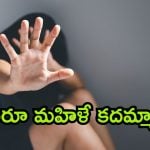Nellore Crime News: కొడుకు చేసిన అత్యాచారానికి తల్లి సహకారం? నెల్లూరులో దారుణం.. అసలేం జరిగిందంటే?