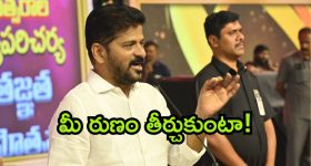 CM Revanth Reddy: ప్రపంచం చూపు వరంగల్ వైపు.. ప్రాణం ఉన్నంత వరకు మీవాడినే.. సీఎం రేవంత్ రెడ్డి