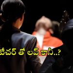 Tamil Nadu Crime: టీచర్ ను ప్రేమించాడు.. క్లాస్ రూమ్ లోనే పొడిచాడు.. ఆ తర్వాత?