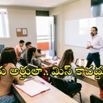 AP Students: ఏపీ విద్యార్థులకు గుడ్ న్యూస్.. 30వతేదీ వరకే గడువు.. మీరు అప్లై చేశారా!