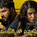 Citadel Honey Bunny: హైదరాబాద్‌లో ‘సిటాడెల్ హనీ బన్నీ’ స్పెషల్ స్క్రీనింగ్.. యంగ్ హీరోతో సమంత సందడి