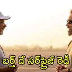 Kamal Haasan: కమల్ పుట్టినరోజుకు సిద్ధంగా ఉండండి థగ్స్.. మణిరత్నం నుండి స్పెషల్ సర్‌ప్రైజ్ రాబోతుంది