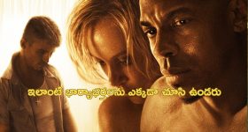 OTT Movie : మరో వ్యక్తితో ఏకాంతంగా భార్య... ఆ భర్త తీర్చుకునే రివెంజ్ చూస్తే దిమ్మ తిరగాల్సిందే