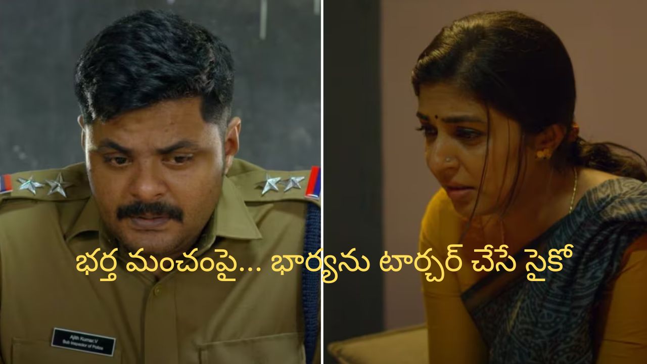 OTT Movie : ఫోన్ లో బ్లాక్ మెయిల్… పోలీసులను బురిడీ కొట్టించే అమ్మాయి