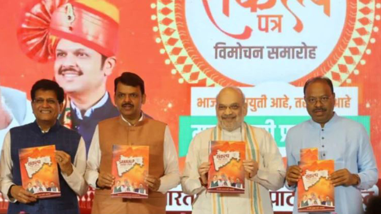 Maharashtra assembly elections 2024: మహారాష్ట్ర ఎన్నికలు.. బీజేపీ మేనిఫెస్టో, రైతుల రుణమాఫీ, 25 లక్షల ఉద్యోగాలు..