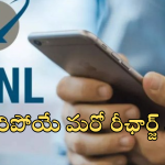 BSNL Best Recharge Plans : రూ.7కే అన్‌లిమిటెడ్‌.. జియో, ఎయిర్టెల్ కు చెమటలు పట్టిస్తున్న బిఎస్ఎన్ఎల్ కొత్త ప్లాన్