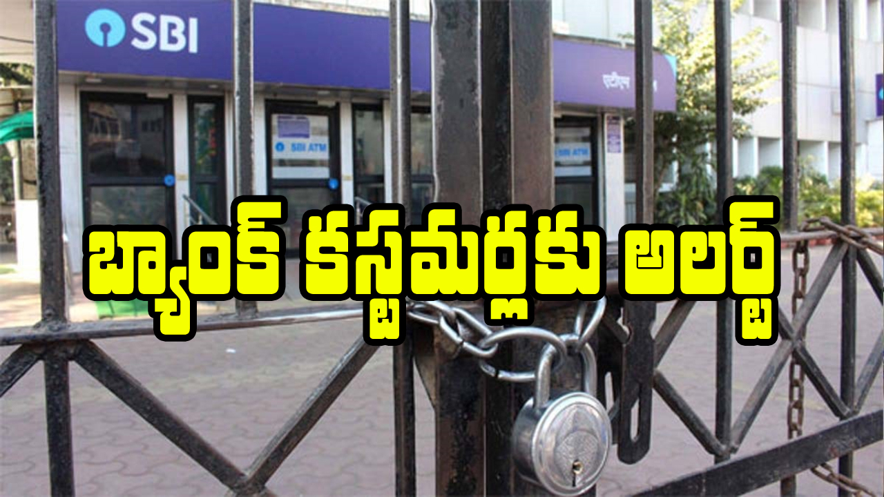 Bank Holidays Dec 2024: బ్యాంకులకు ఏకంగా 17 రోజుల సెలవులు, ఎందుకో తెలుసా?