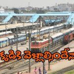 Indian Railways: రైల్వే ప్రయాణీకులకు బ్యాడ్ న్యూస్, ఇకపై సికింద్రాబాద్ స్టేషన్ లో ఈ రైళ్లు ఆగవట!