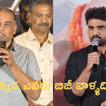 DilRaju’s reaction to RakeshVarre’s  Comments : సెలబ్రిటీస్ రారమ్మ, ఎందుకు వస్తారు.. ఎవరి బిజీ వాళ్ళది