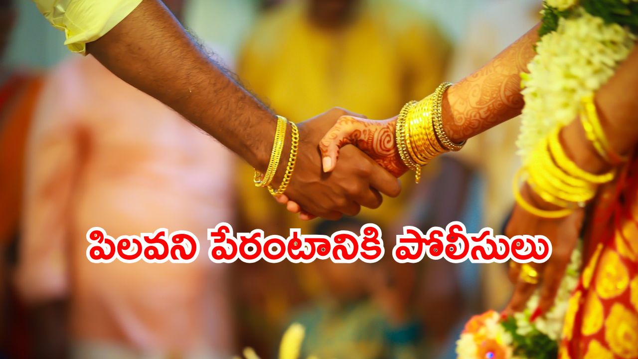 UP Police : పిలవకపోయిన మీ పెళ్లిళ్లకు వస్తామంటున్న యూపీ పోలీసులు.. ఎందుకంటే?
