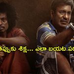 OTT Movie : “వకీల్ సాబ్”లాంటి కిక్ ఇచ్చే తమిళ కోర్టు రూమ్ డ్రామా… ఇంకా చూడలేదా?