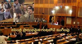 Jammu Kashmir Assembly: జమ్మూ కశ్మీర్ అసెంబ్లీలో ఎమ్మెల్యేల గొడవ.. తొలి సమావేశంలోనే ఆర్టికల్ 370పై మాటల యుద్ధం