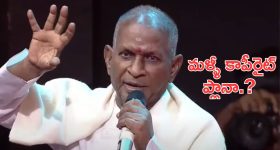 Ilayaraja: ఆ వీడియోని ఎక్కడైనా పోస్ట్ చేస్తే మంచి డబ్బులు వస్తాయి