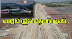 Indian Railway: బుల్లెట్ ట్రైన్ల టెస్టింగ్ కు స్పెషల్ ట్రాక్, నిర్మాణ ఖర్చు ఎన్ని కోట్లో తెలిస్తే షాకవ్వాల్సిందే!