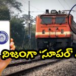 Indian Railways Super App: రైల్వే టికెట్ బుకింగ్స్‌‌కు ఇక ‘సూపర్’ యాప్.. దీనికి, ఐఆర్‌సీటీసీ యాప్‌కు తేడా ఇదే!