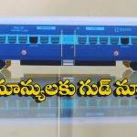 Indian Ralways:  రైల్వే ప్రయాణీకులకు సూపర్ న్యూస్, జనరల్ బోగీలు పెరుగుతున్నాయ్!