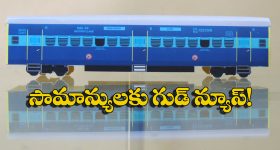 Indian Ralways:  రైల్వే ప్రయాణీకులకు సూపర్ న్యూస్, జనరల్ బోగీలు పెరుగుతున్నాయ్!