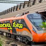 Vande Bharat Express trains:  ప్రయాణీకులకు గుడ్ న్యూస్, వందే భారత్ రైళ్ల కోచ్ లు పెరుగుతున్నాయ్!