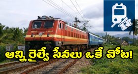 IRCTC Super App: అన్ని రైల్వే సేవలు ఒకే చోట, ఇండియన్ రైల్వేస్ సూపర్ యాప్ వచ్చేస్తోంది!