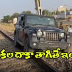 Suv On Railway Track: కారును రైల్వే ట్రాక్ ఎక్కించిన మందుబాబు, ఇంతలో అదే ట్రాక్ పైకి రైలు, ఆ తర్వాత..