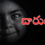 Gang Rape In Kadapa : బెదిరించి బాలికపై గ్యాంగ్ రేప్.. నిందితుల్లో మైనర్..